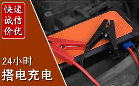 大埔汽车搭电场景与案例