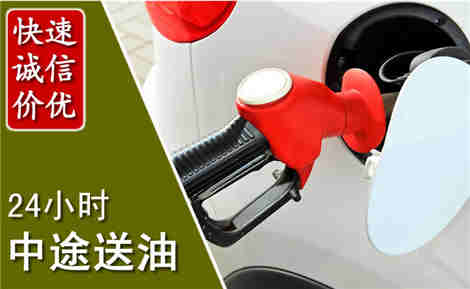 大埔中途送油场景与案例