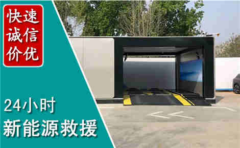 大埔新能源汽车救援场景与案例